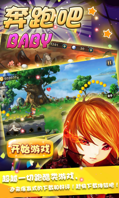 奔跑吧女神3