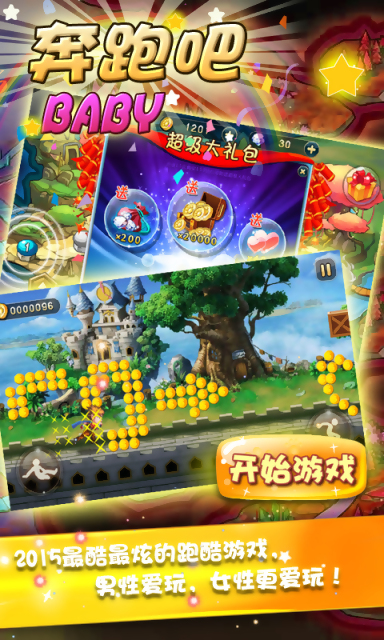 奔跑吧女神4
