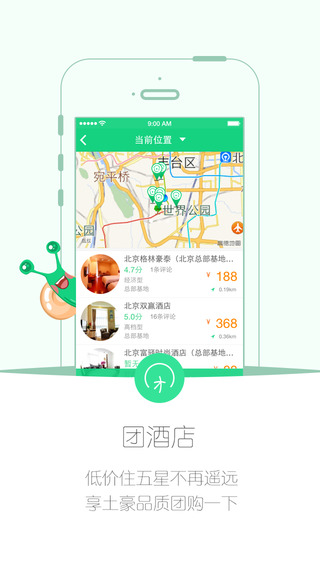 住哪兒訂酒店4