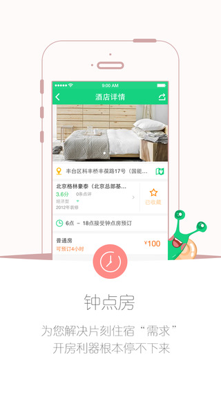 住哪兒訂酒店5