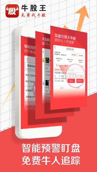 牛股王1