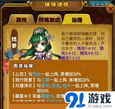 仙劍奇?zhèn)b傳手游結(jié)蘿裝備選擇攻略