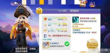 《天天風(fēng)之旅》虎克船長(zhǎng)介紹