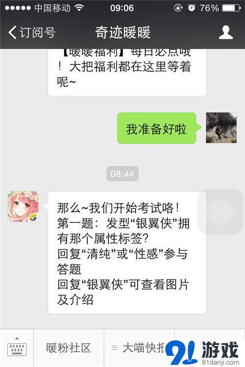 《奇跡暖暖》答題送套裝答案大全