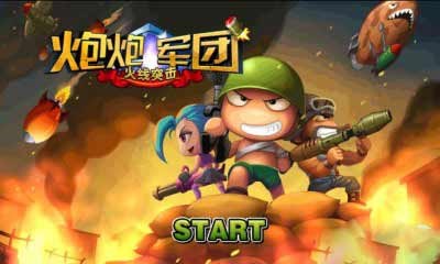 炮炮兵團(tuán)火線突擊1
