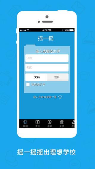 高考志愿填報助手3