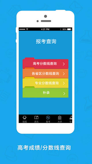 高考志愿填報助手1