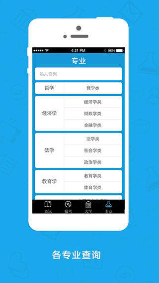 高考志愿填報助手4
