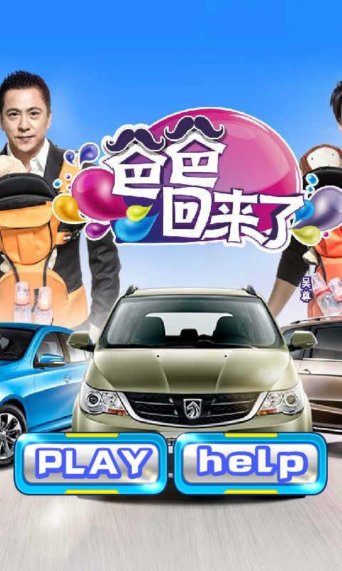 爸爸回來了翻圖1