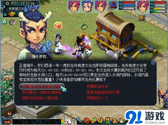 《夢(mèng)幻西游2》端午重午龍舟樂(lè)活動(dòng)
