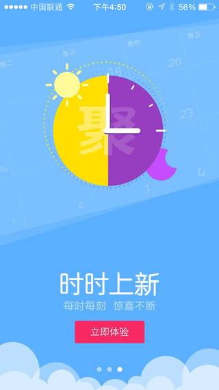 聚劃算2