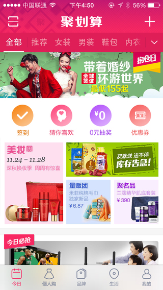 聚劃算3