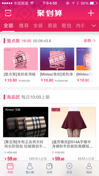 聚劃算4