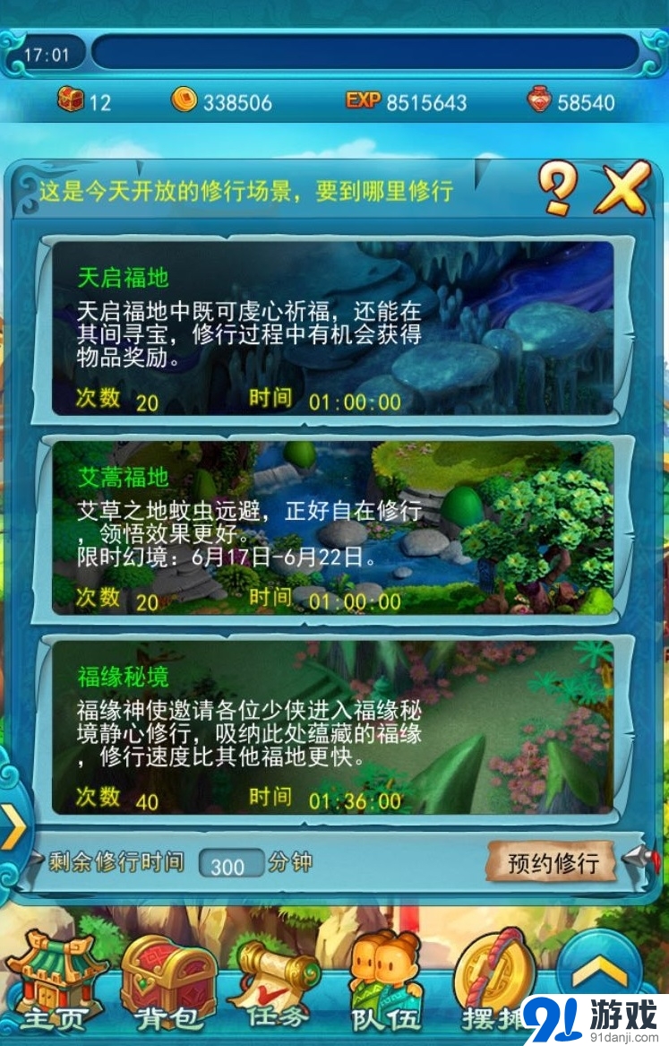 《夢幻西游2》端午五色角粽活動