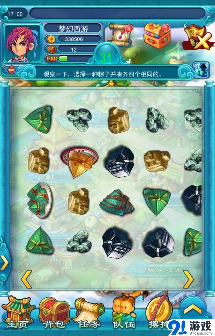 《夢幻西游2》端午五色角粽活動