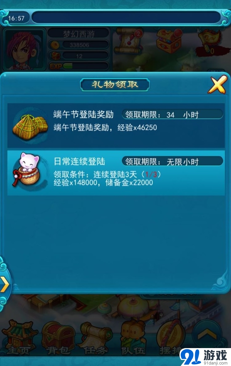 《夢幻西游2》端午五色角粽活動