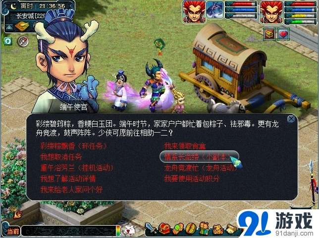 《夢幻西游2》端午節(jié)情系長命縷活動