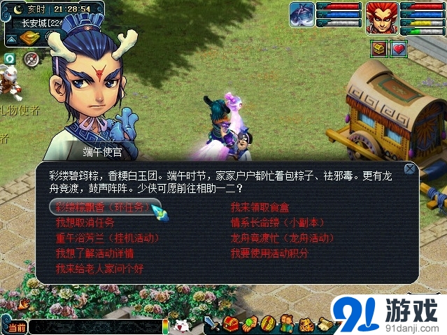 《夢(mèng)幻西游2》彩縷粽飄香端午節(jié)活動(dòng)