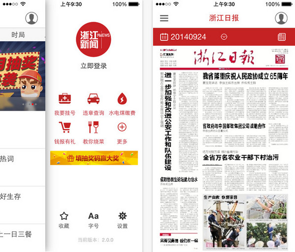 浙江新聞1