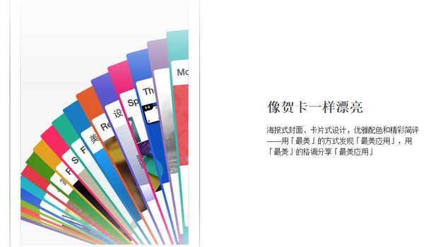 最美應(yīng)用1
