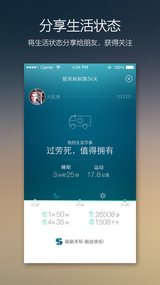 刷刷手環(huán)5