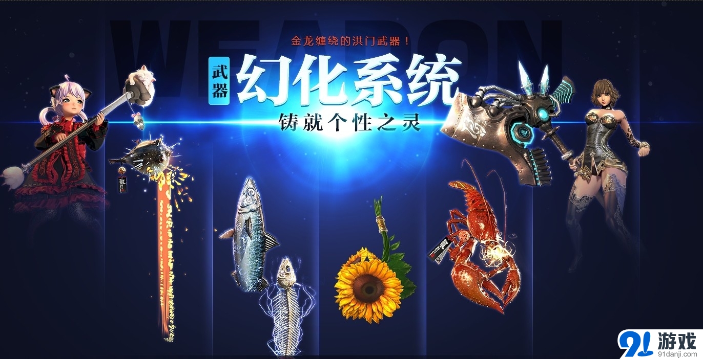 《劍靈》個(gè)性之靈武器幻化系統(tǒng)介紹