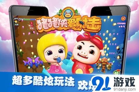 《猪猪侠爱射击》正版飞行手游 喜获中国移动明星游戏称号 