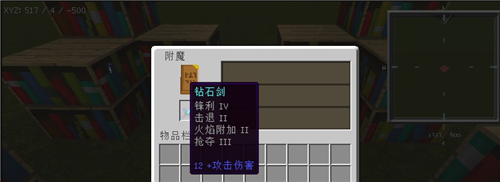 《我的世界》附魔技巧教程攻略