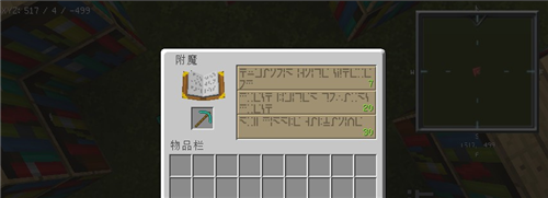 《我的世界》附魔技巧教程攻略