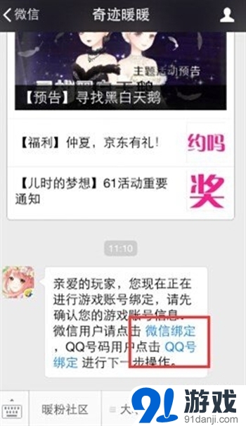 奇跡暖暖禮包獲取方法