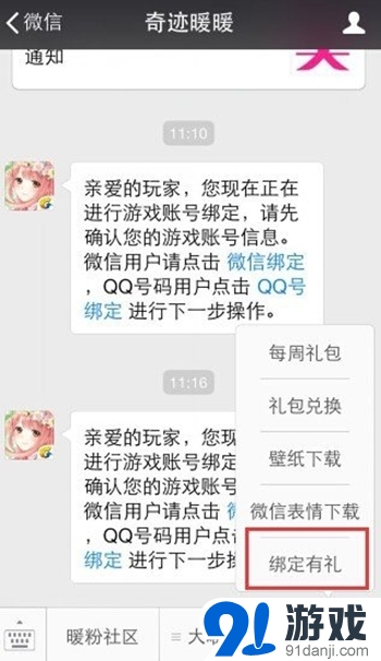 奇跡暖暖禮包獲取方法