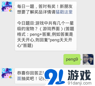 天天愛消除游戲中共有幾個一星級的寵物?