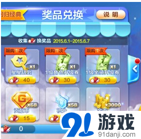 天天酷跑兌換券詳解 兌換券怎么獲得