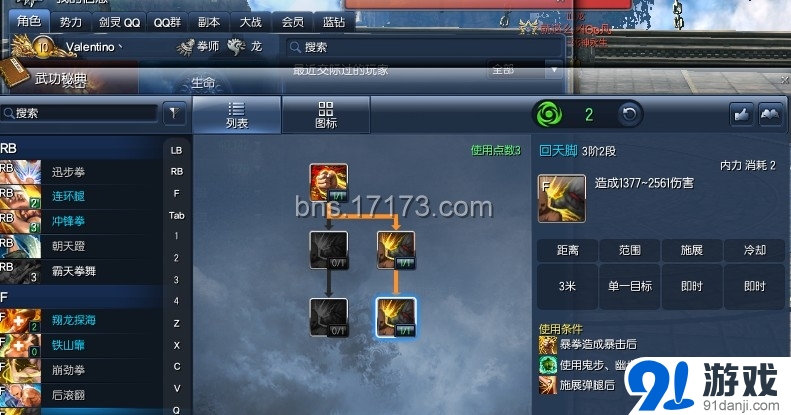 《劍靈》南天國3.0版本拳師PVP加點攻略