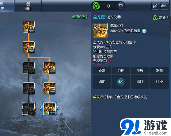 《劍靈》南天國3.0版本拳師PVP加點攻略