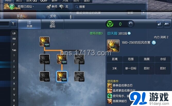 《劍靈》南天國3.0版本拳師PVP加點攻略