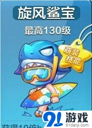 《天天酷跑》旋風(fēng)鯊寶最強(qiáng)爆分搭配