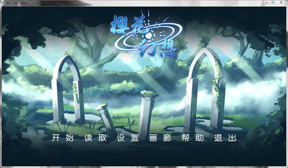 櫻花幻想 中文版6
