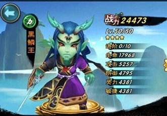 新仙劍奇?zhèn)b傳黑麟王分析