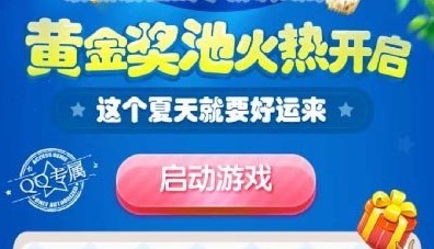 《天天酷跑》黃金獎池黃金券獲得方法合集