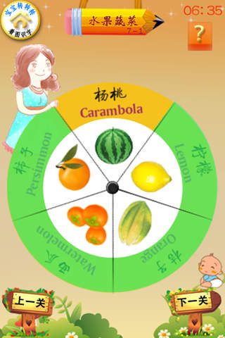 寶寶轉(zhuǎn)轉(zhuǎn)轉(zhuǎn)看圖識(shí)字4
