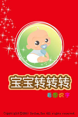 寶寶轉(zhuǎn)轉(zhuǎn)轉(zhuǎn)看圖識(shí)字3