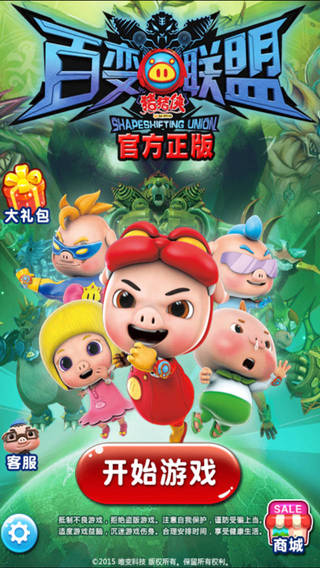 豬豬俠之百變聯(lián)盟4