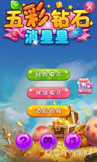 五彩鉆石消星星1