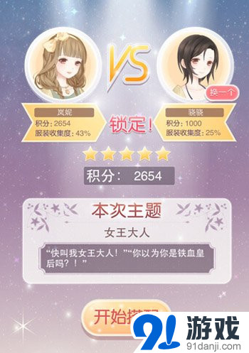 《奇跡暖暖》競技場無首飾選擇法詳解