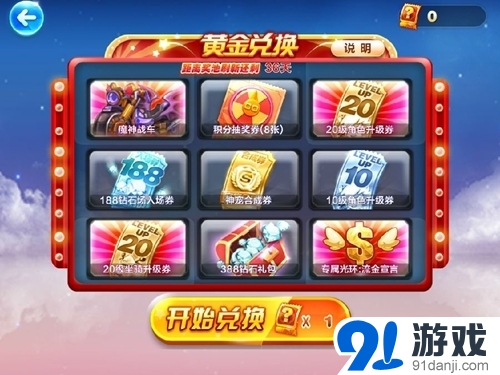 天天酷跑黃金獎券獲得匯總