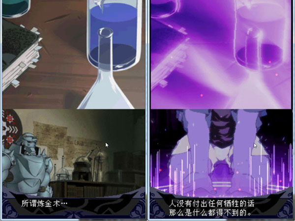 鋼之煉金術士：雙重同情心 PC中文版2