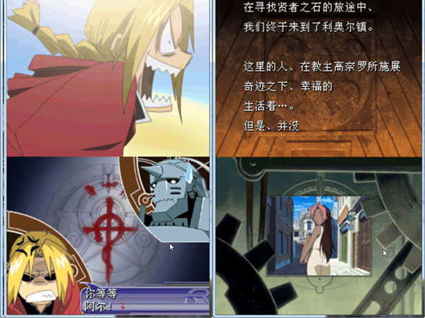 鋼之煉金術士：雙重同情心 PC中文版3