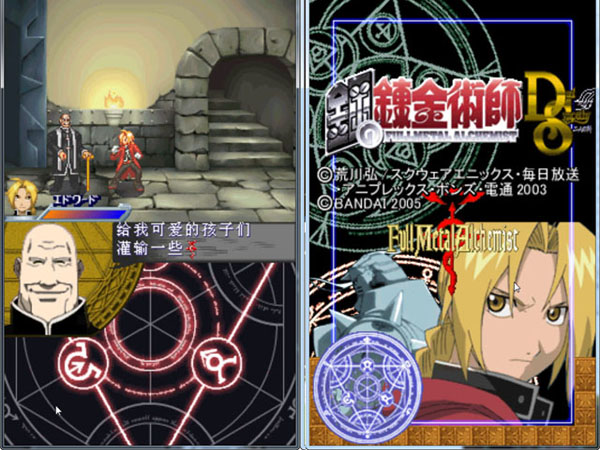鋼之煉金術士：雙重同情心 PC中文版4