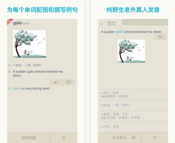百詞斬2